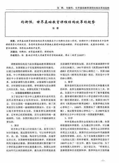 均衡性：世界基础教育课程结构改革的趋势