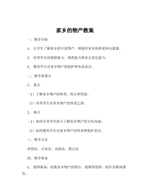 家乡的物产教案