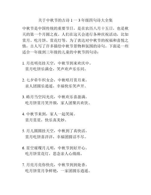 关于中秋节的古诗1一3年级四句诗大全集