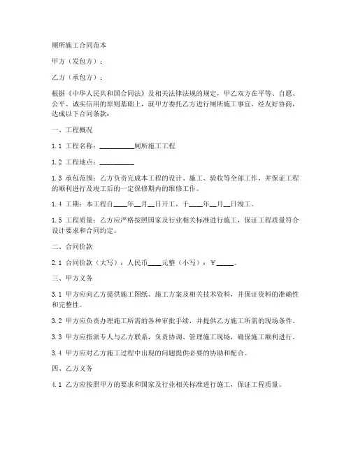 厕所施工合同范本