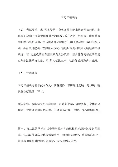 立定三级跳远