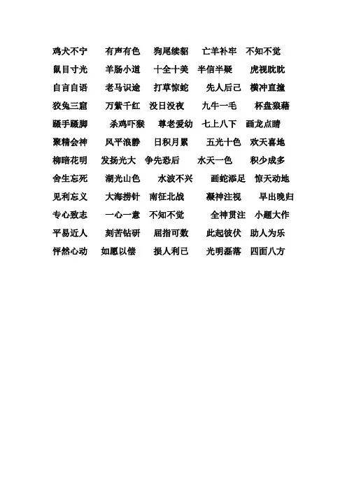 小学三年级(上)教材七色光成语