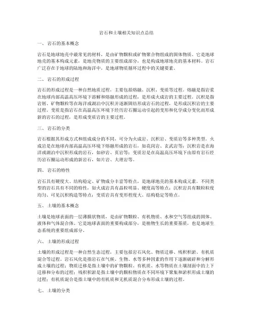 岩石和土壤相关知识点总结