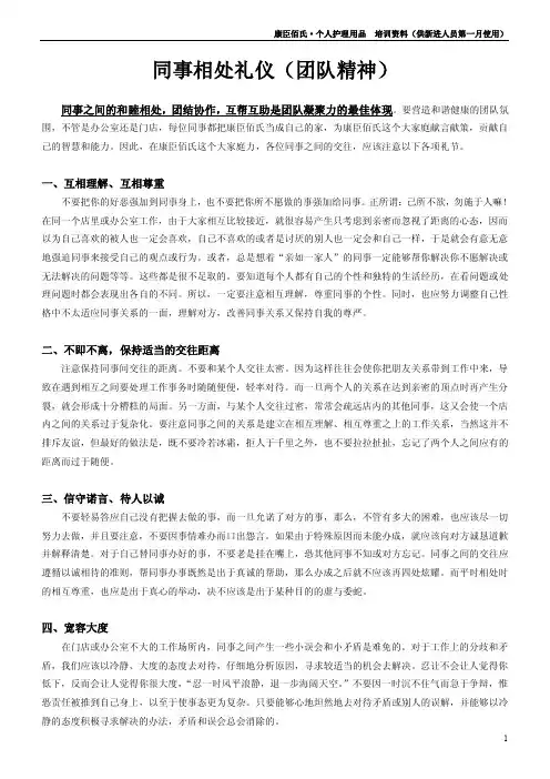 同事相处礼仪（团队精神）