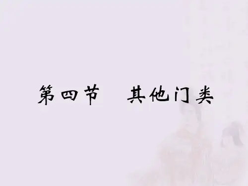 中国工艺美术史  隋唐五代(7.4.1)--其他门类