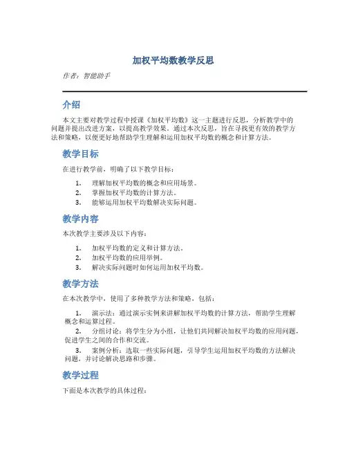 《加权平均数》教学反思