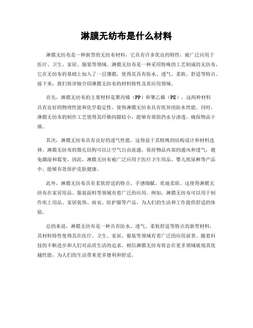 淋膜无纺布是什么材料