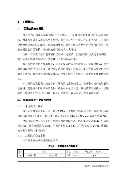 石家庄南二环东延道路工程(东南二环互通立交桥)工程概况