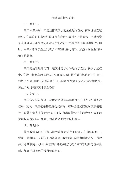 行政执法指导案例