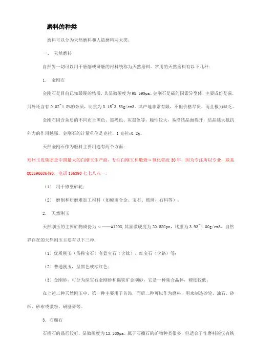 磨料种类