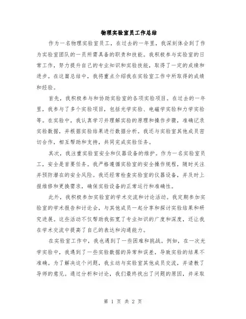物理实验室员工作总结
