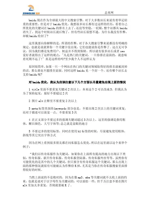 SEO手册之：百度优化
