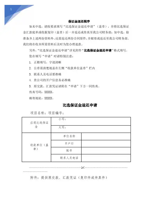 保证金退还申请表