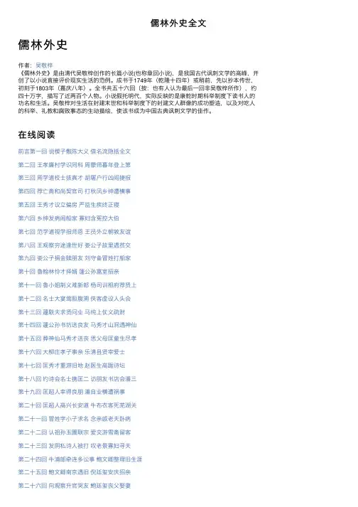儒林外史全文