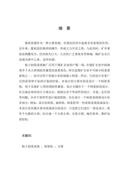 制浆机毕业设计说明书