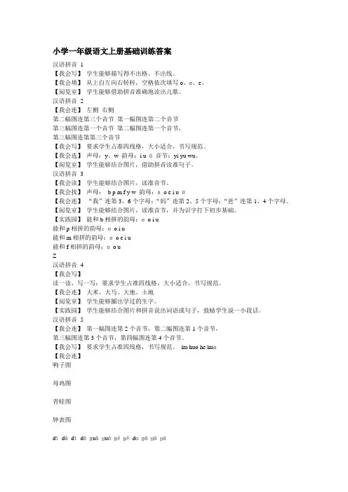 小学一年级语文上册基础训练参考答案