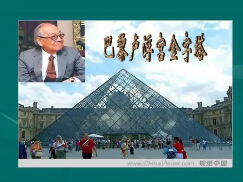 卢浮宫金字塔