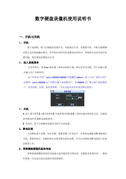 数字硬盘录像机使用说明书
