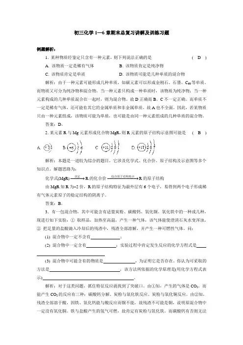 初三化学1—6章期末总复习讲解及训练习题