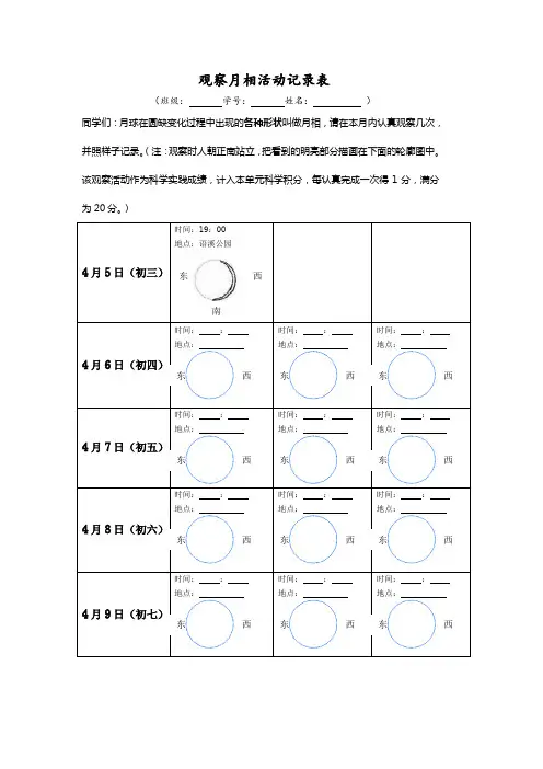 陈梅娟：观察月相活动记录表