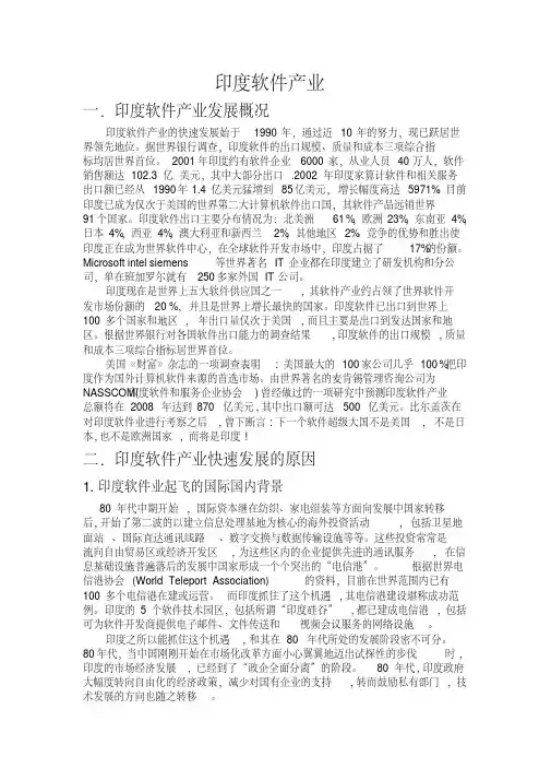 印度软件产业讲解