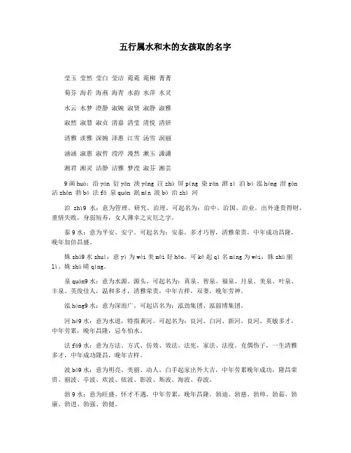 五行属水和木的女孩取的名字