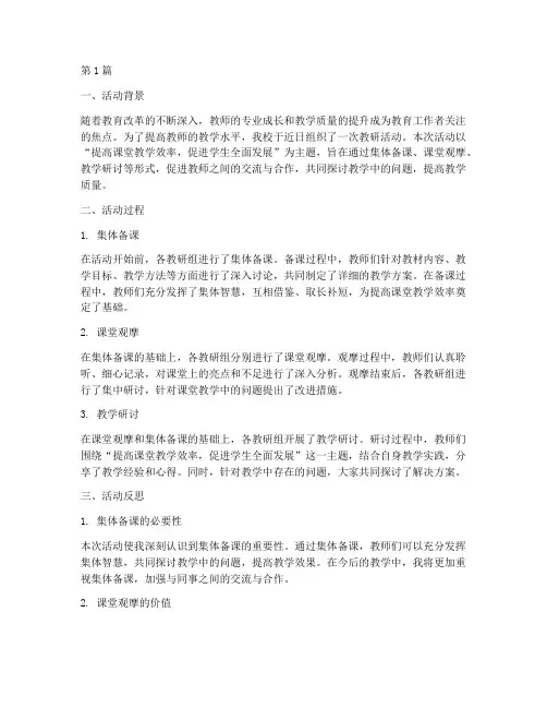 教研教研活动反思(3篇)