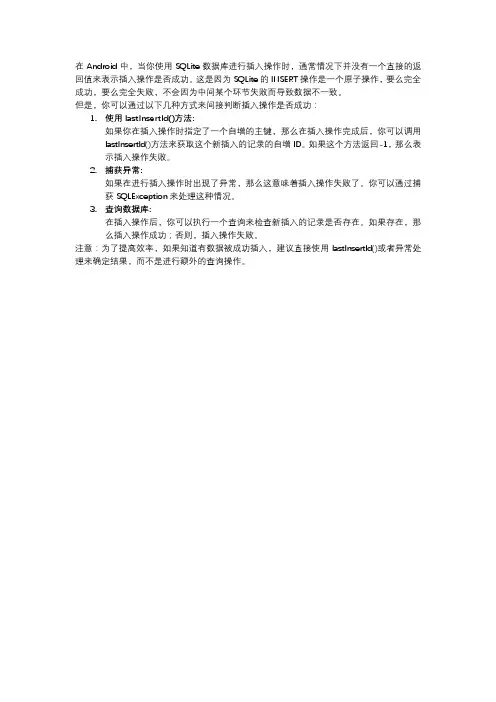 android sqlite insert的返回值
