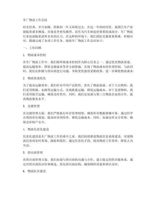 车厂物流工作总结