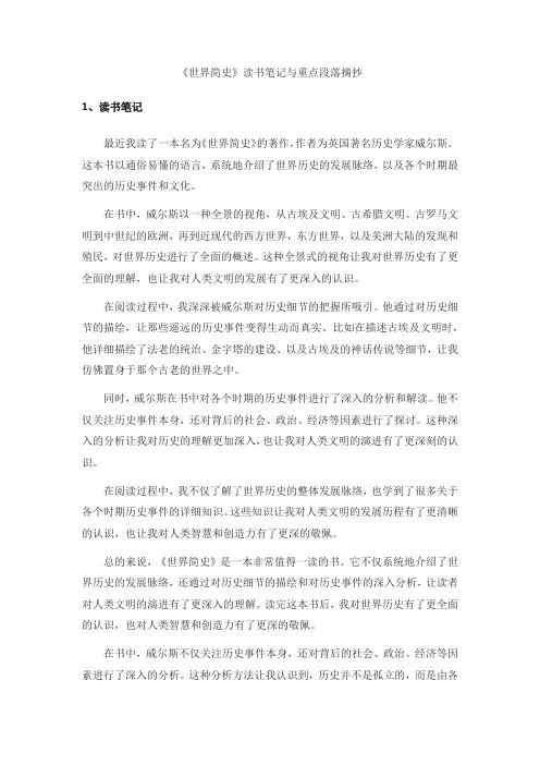 世界简史读书笔记摘抄