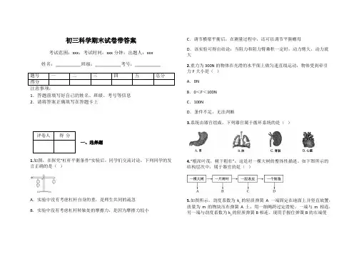初三科学期末试卷带答案