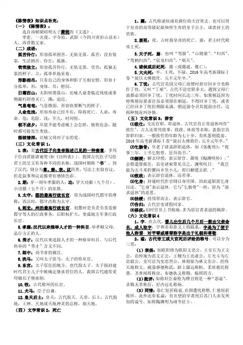 《陈情表》课下注释常识默写docx