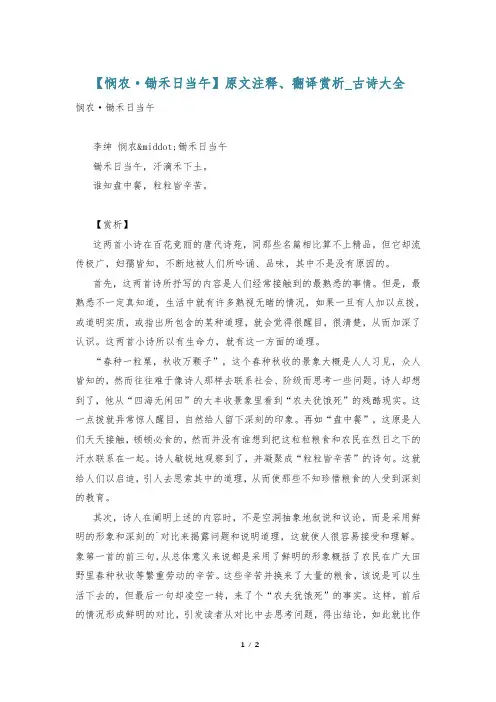 【悯农·锄禾日当午】原文注释、翻译赏析_古诗大全