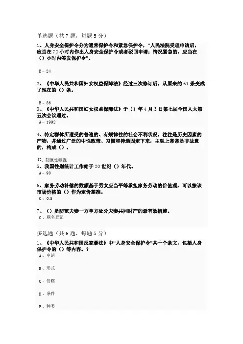 2024公需继续教育妇女权益