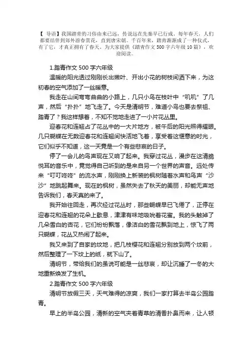 踏青作文500字六年级10篇