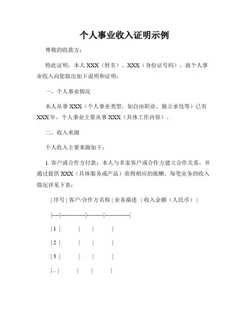 个人事业收入证明示例