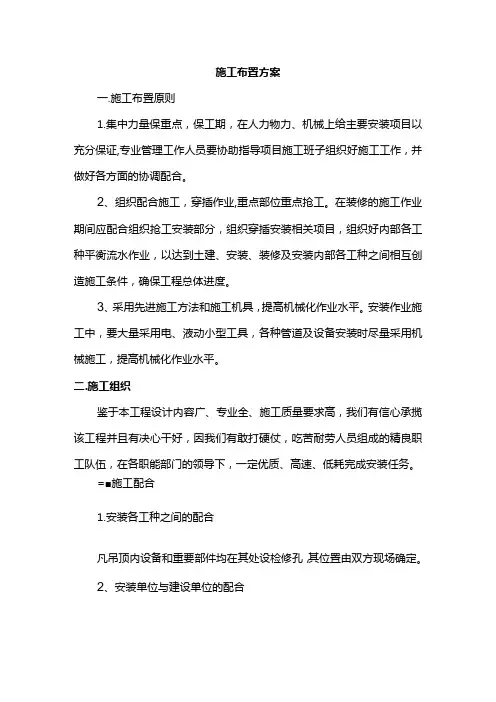 施工布置方案