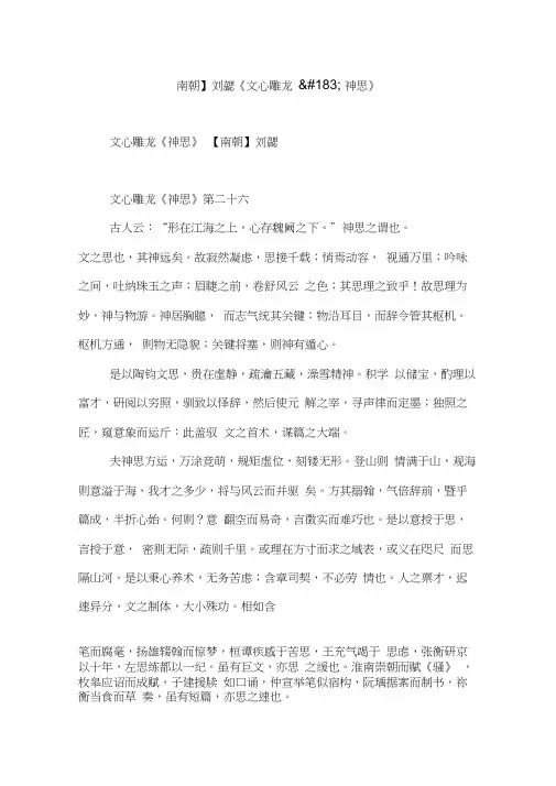 【南朝】刘勰《文心雕龙神思》
