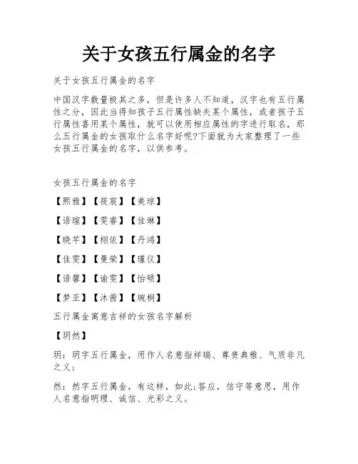 关于女孩五行属金的名字