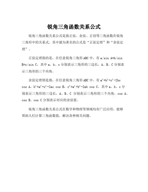 锐角三角函数关系公式