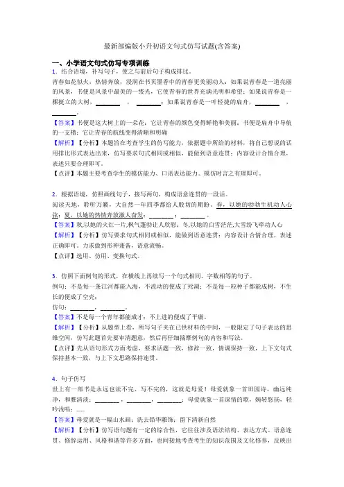 最新部编版小升初语文句式仿写试题(含答案)