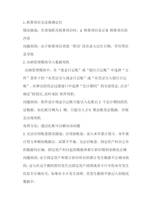金蝶软件常见问题