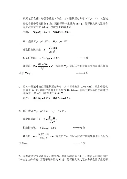 《概率论与数理统计》第八章试题