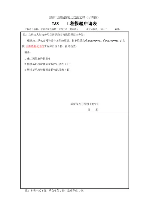 边坡防护脚墙检验批
