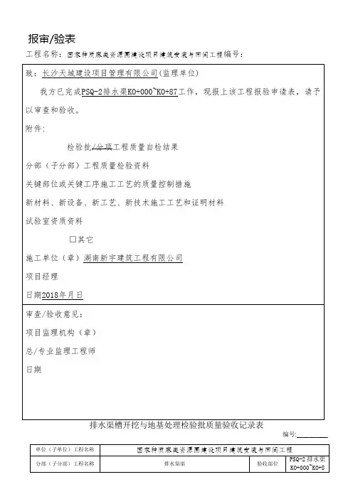 电缆沟全套检验批