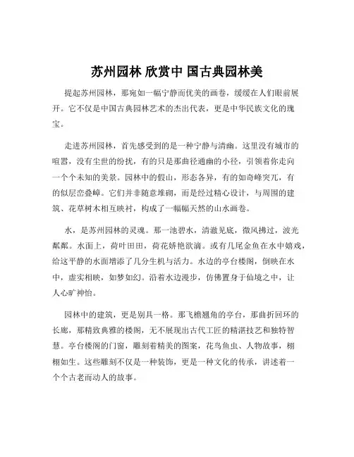 苏州园林 欣赏中 国古典园林美