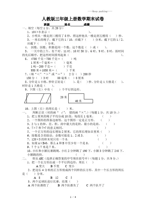 人教版数学三年级上学期期末测试卷1