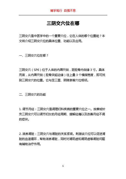 三阴交穴位在哪