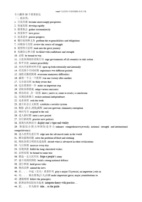 专八翻译50个重要表达