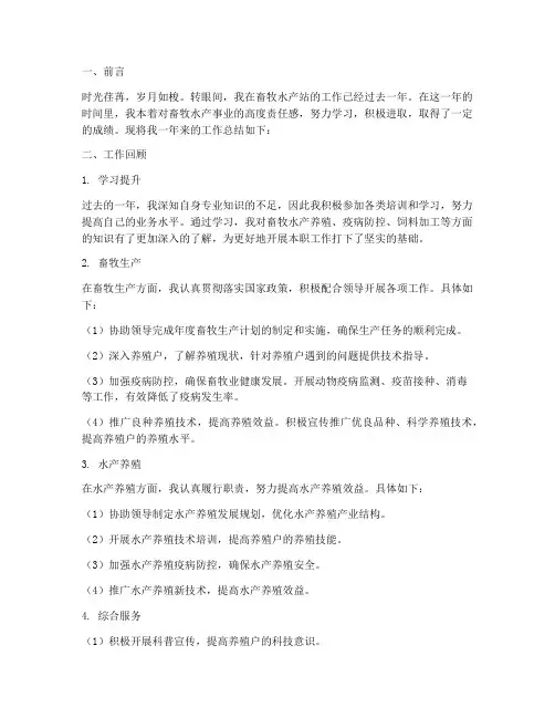 畜牧水产站个人总结范文
